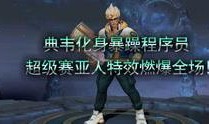 辛击飞爆料视频,事件背后惊人真相